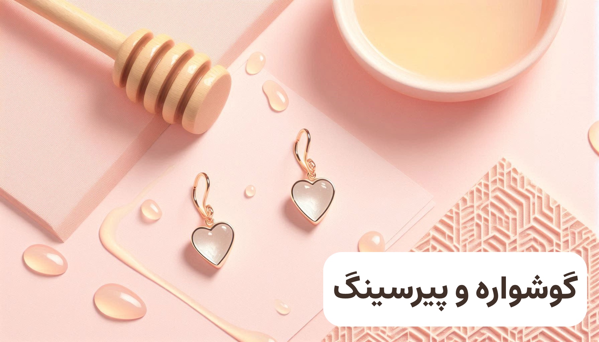 گوشواره